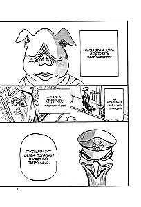 Beast Complex. Zvēru komplekss. 2. sējums